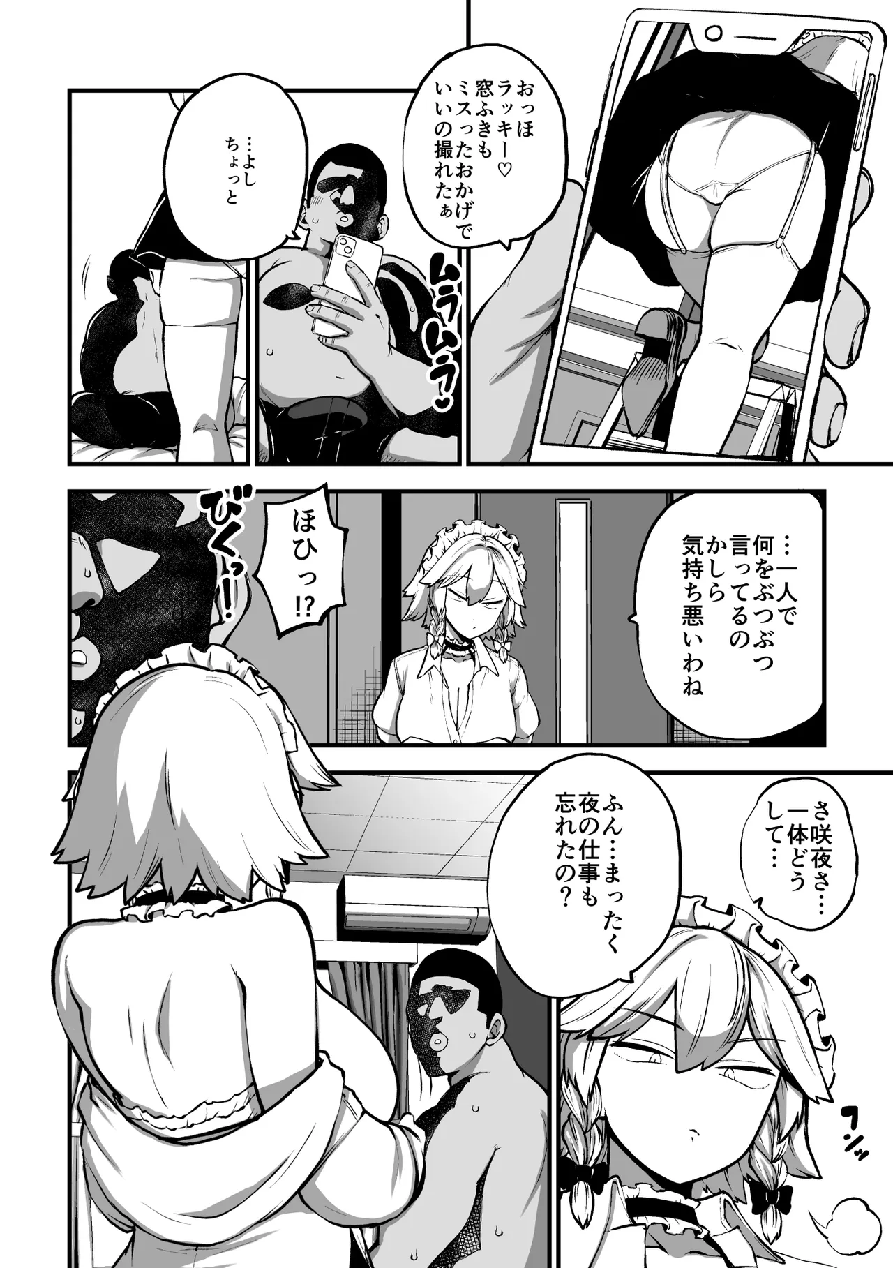 様子がおかしい咲夜さん - page2