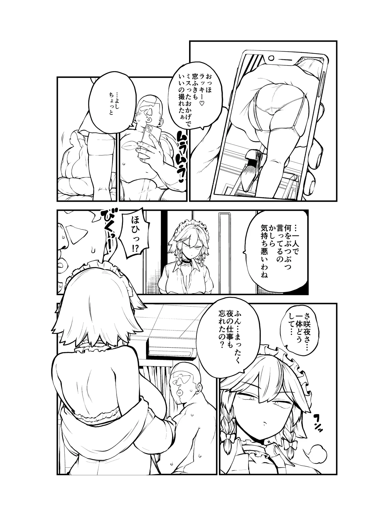 様子がおかしい咲夜さん - page26