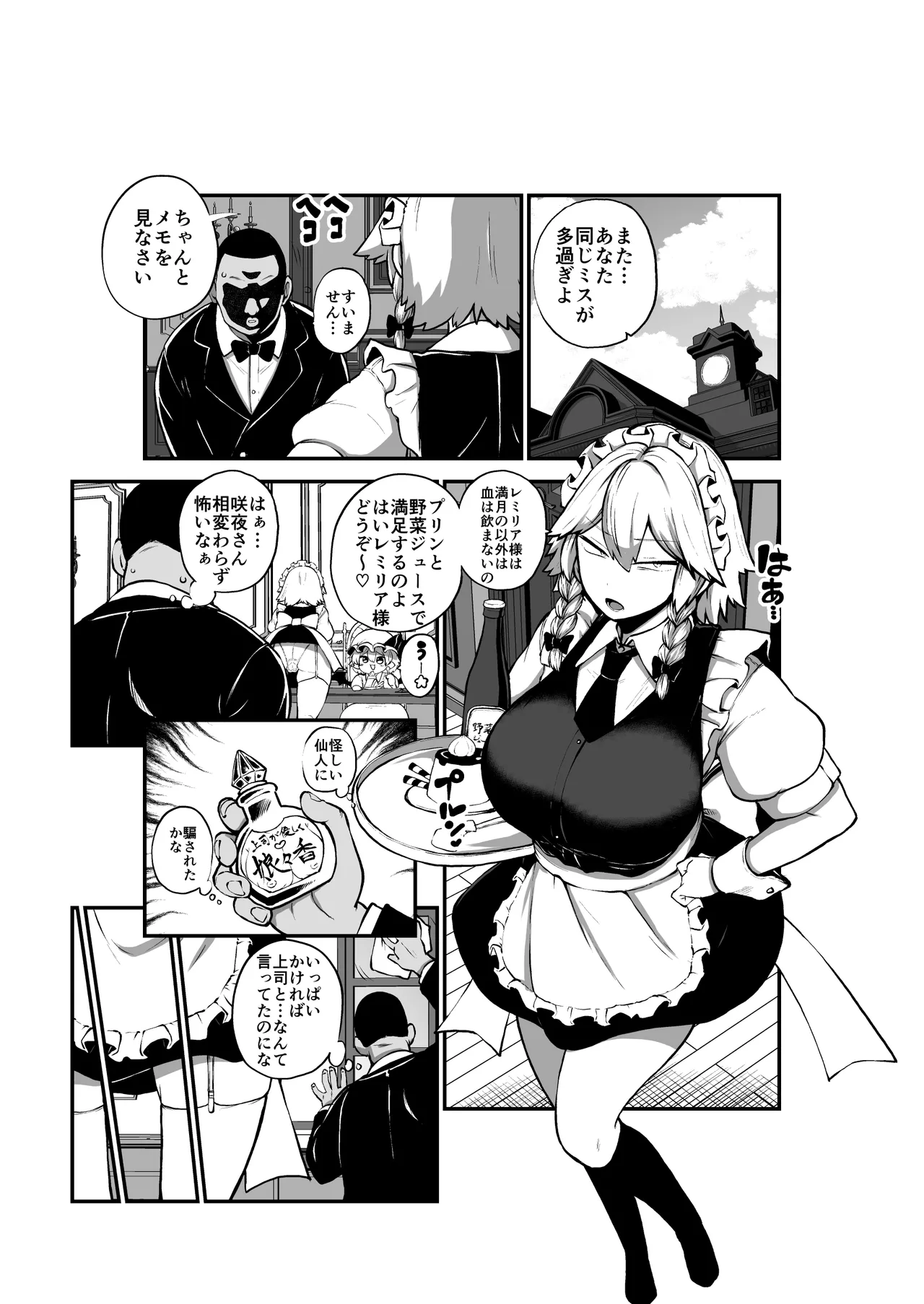 様子がおかしい咲夜さん - page31