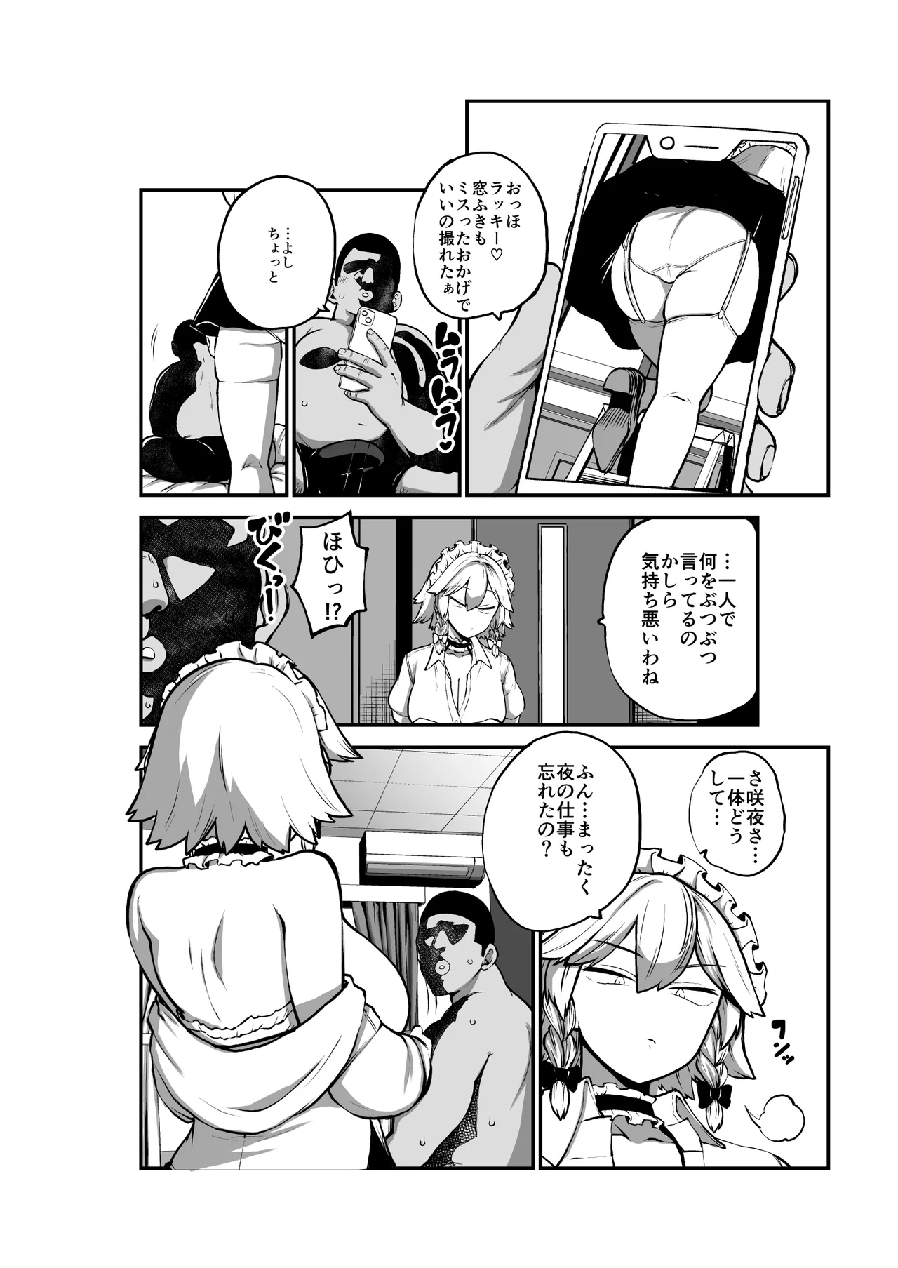 様子がおかしい咲夜さん - page32