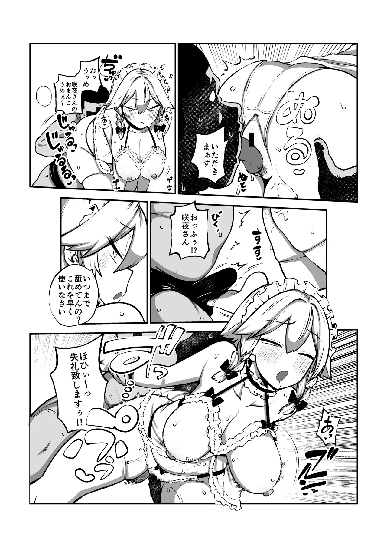 様子がおかしい咲夜さん - page34