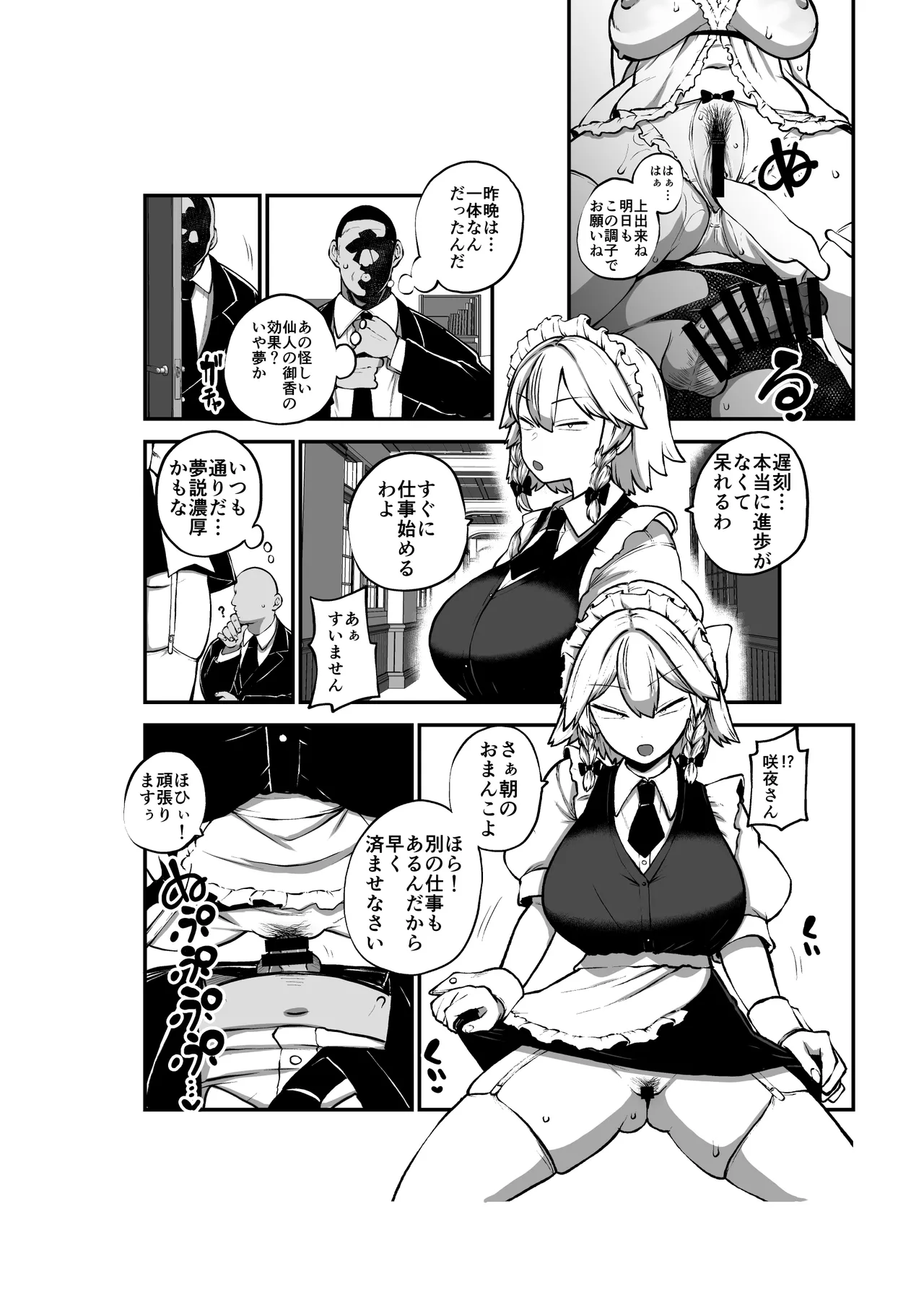 様子がおかしい咲夜さん - page36