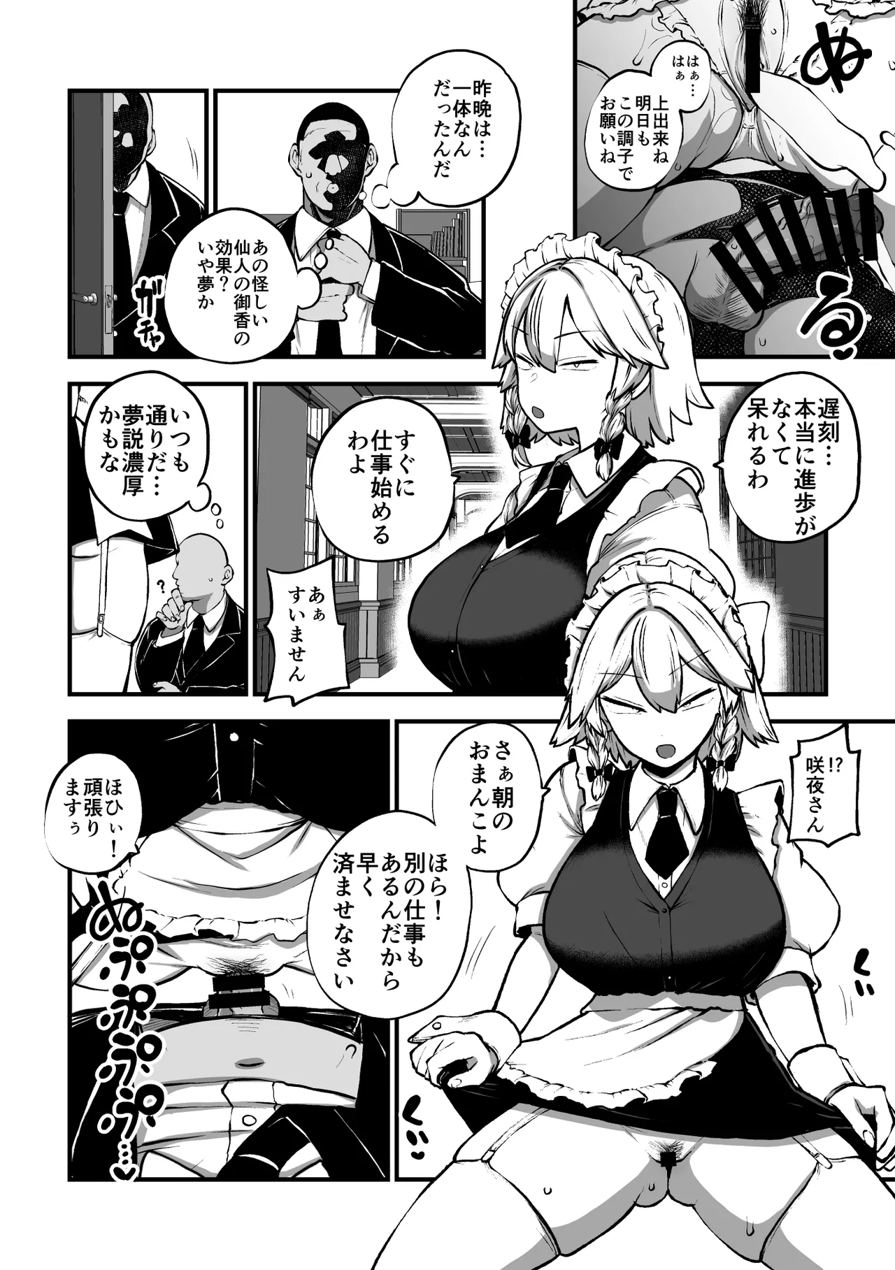 様子がおかしい咲夜さん - page6