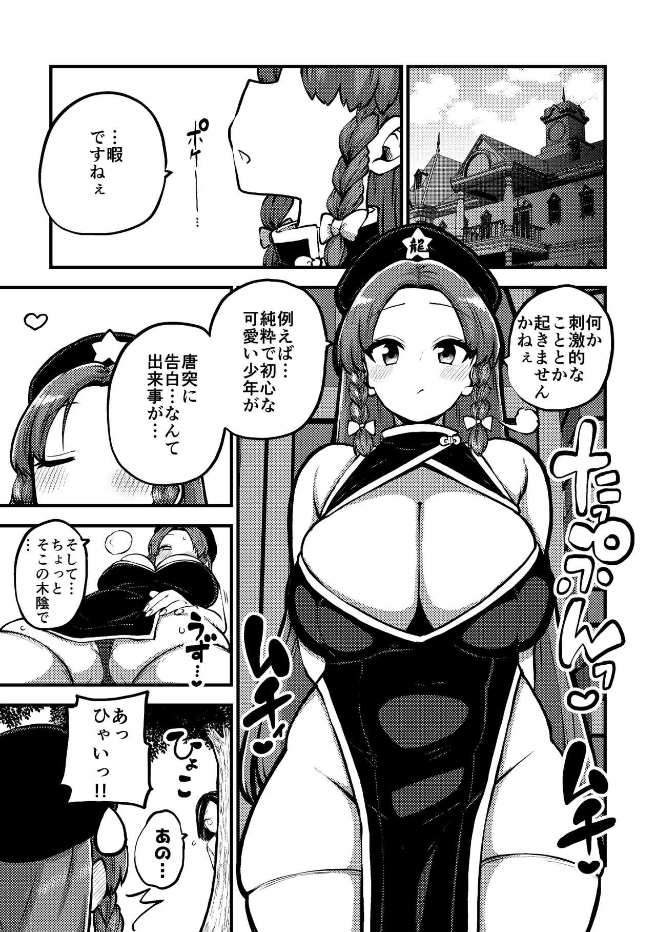 美鈴と弟子くん - page14