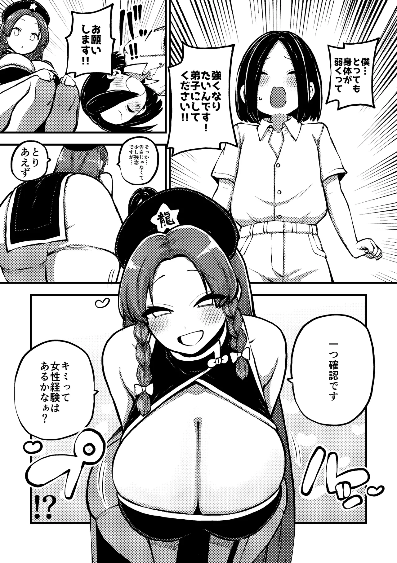 美鈴と弟子くん - page16