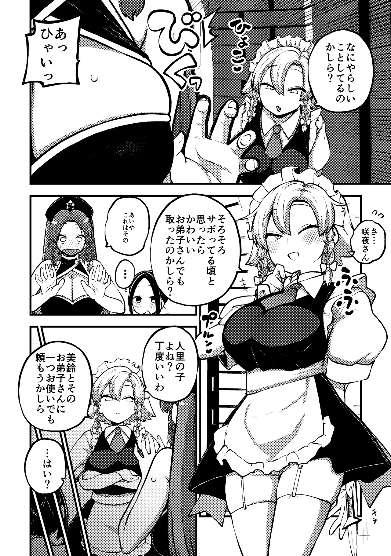 美鈴と弟子くん - page19