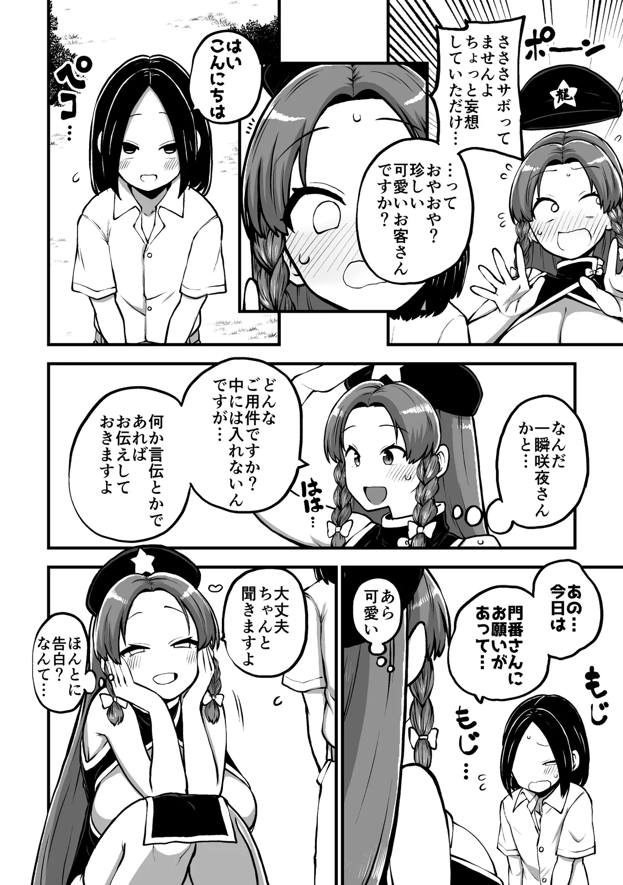 美鈴と弟子くん - page2