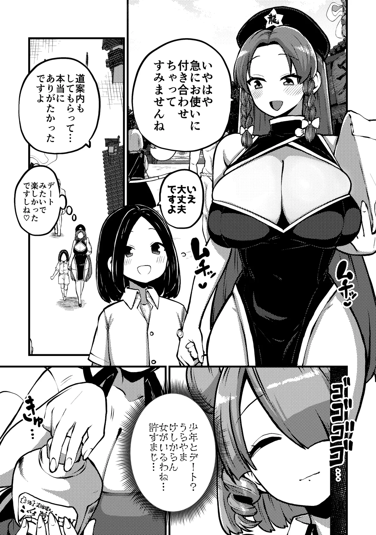 美鈴と弟子くん - page20