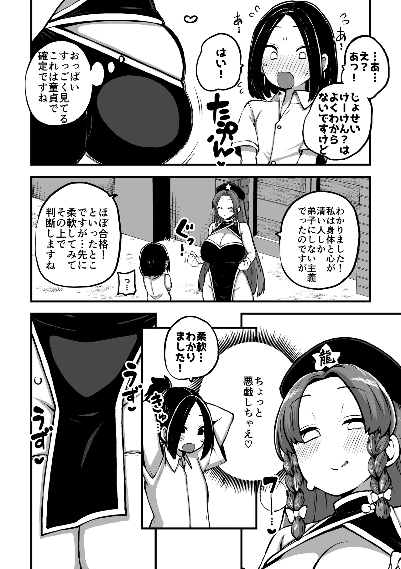 美鈴と弟子くん - page4