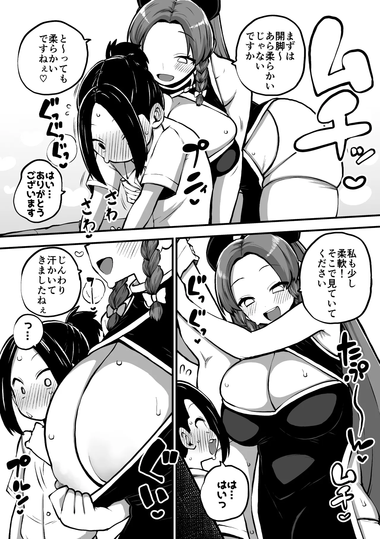 美鈴と弟子くん - page5