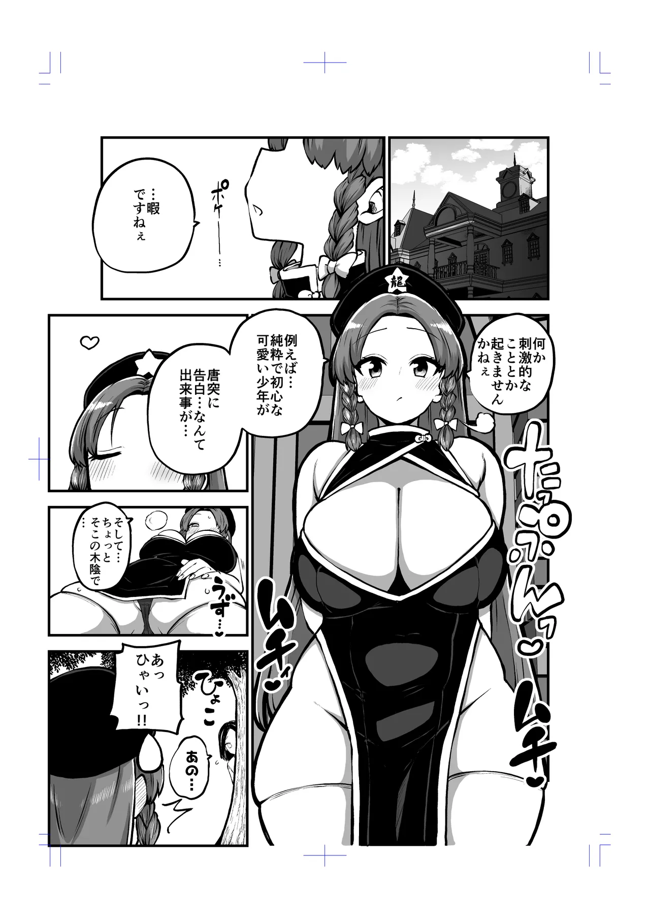 美鈴と弟子くん - page53