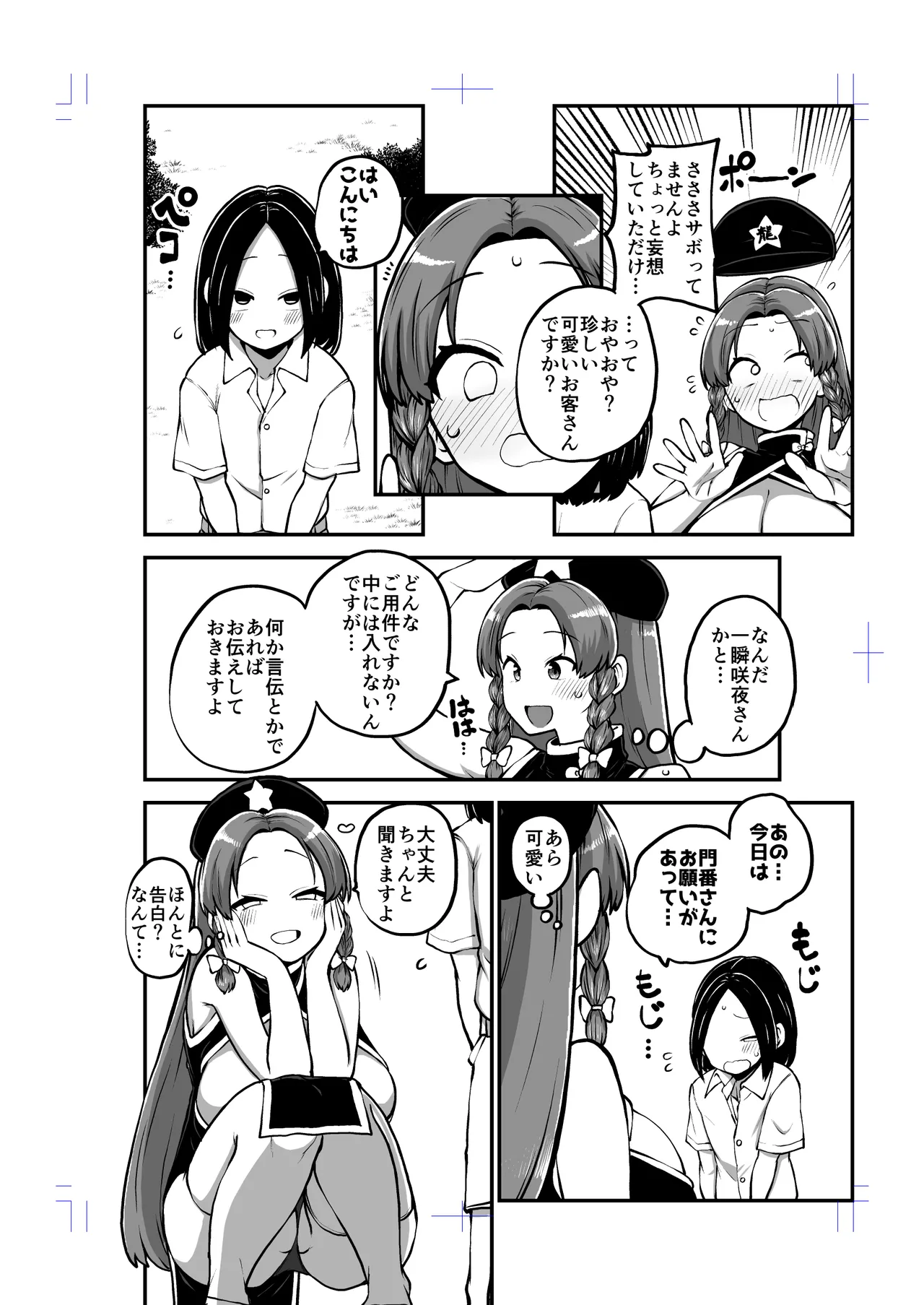 美鈴と弟子くん - page54