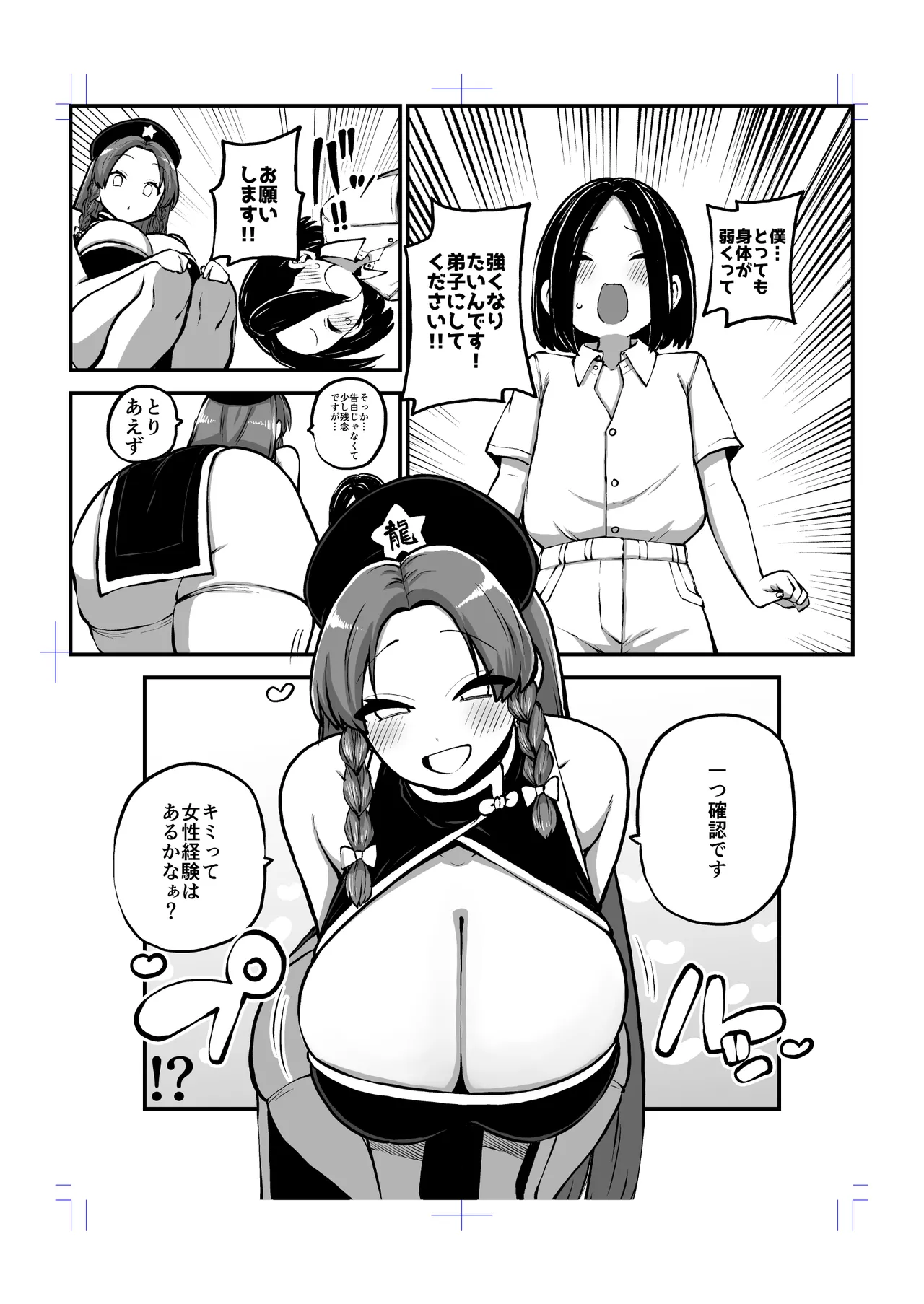 美鈴と弟子くん - page55