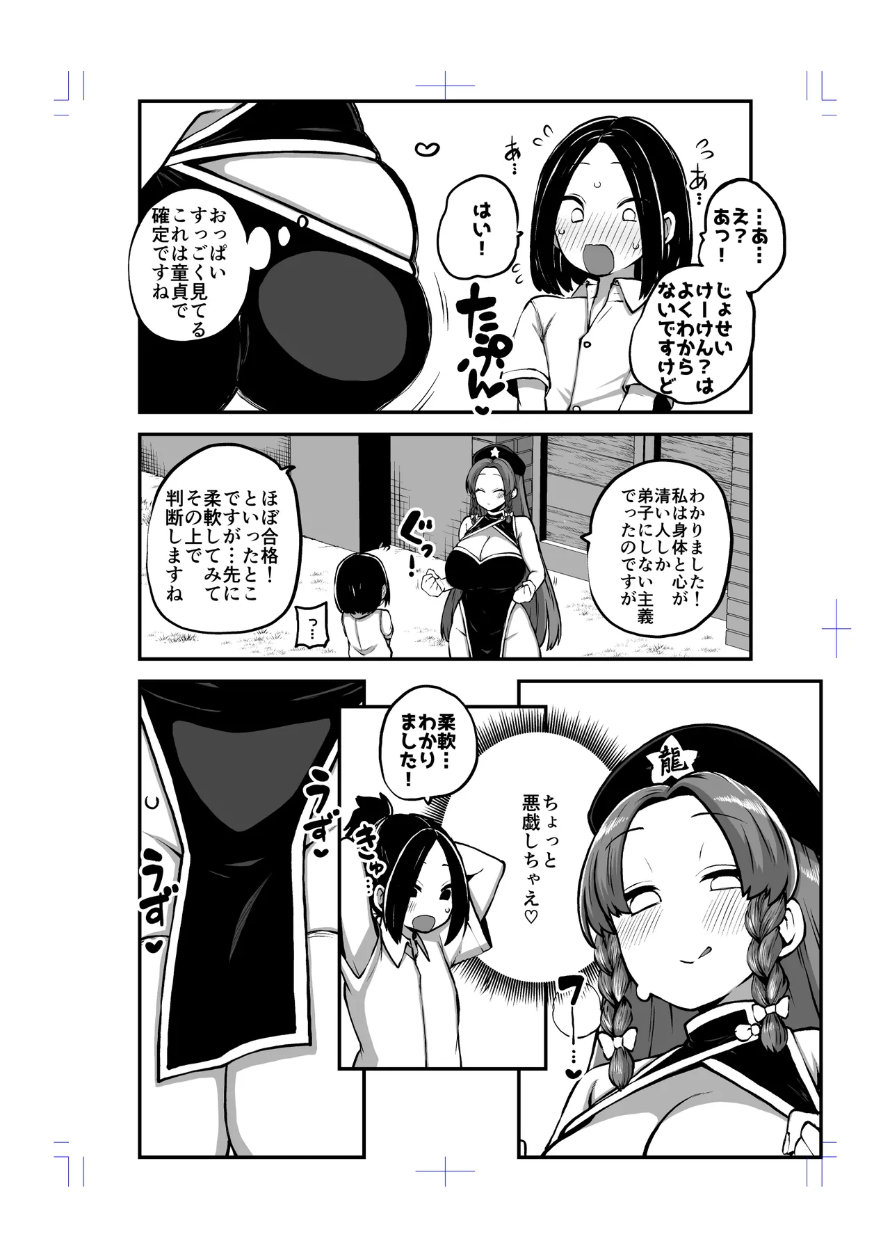 美鈴と弟子くん - page56
