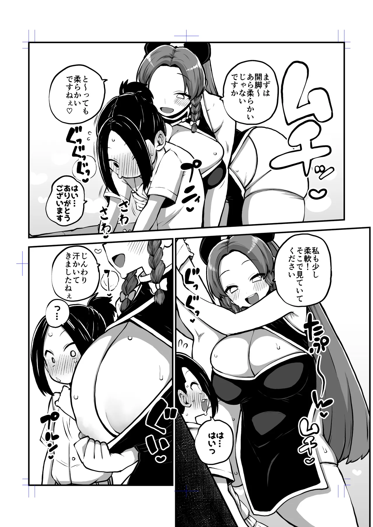 美鈴と弟子くん - page57