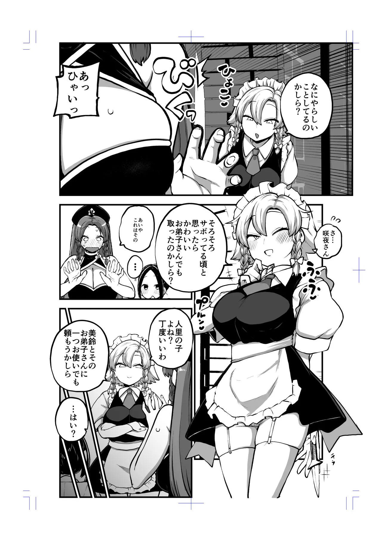 美鈴と弟子くん - page58