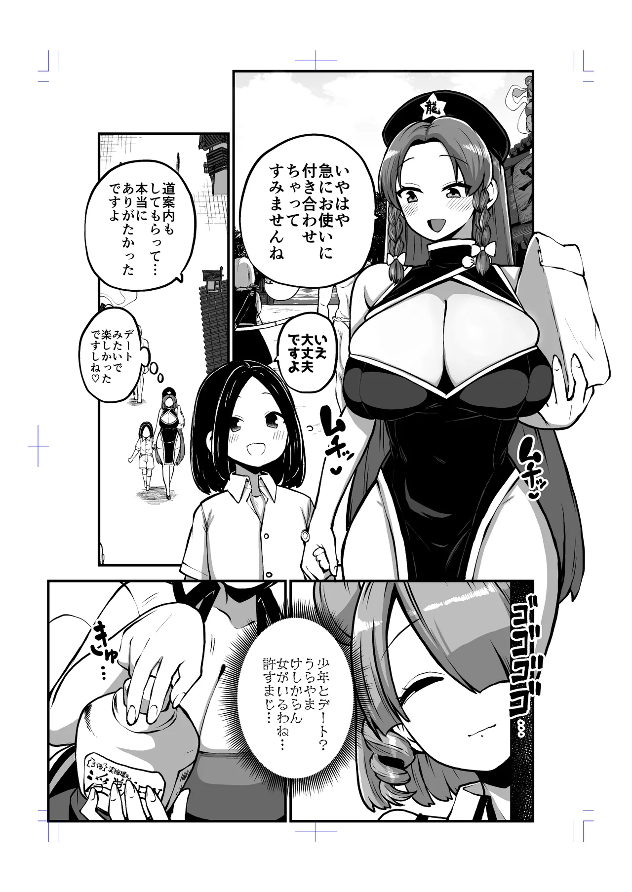 美鈴と弟子くん - page59