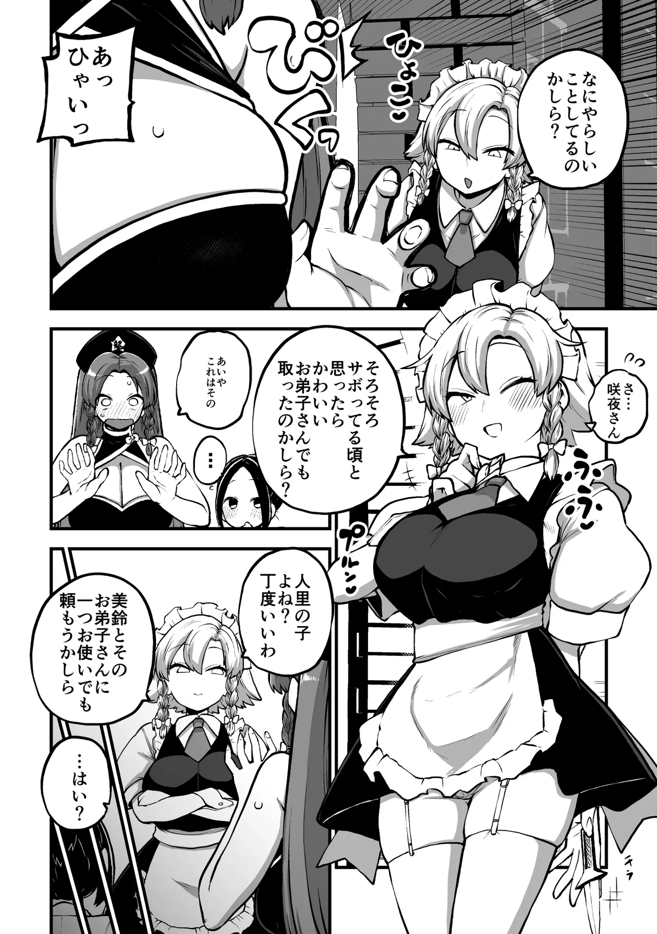 美鈴と弟子くん - page6