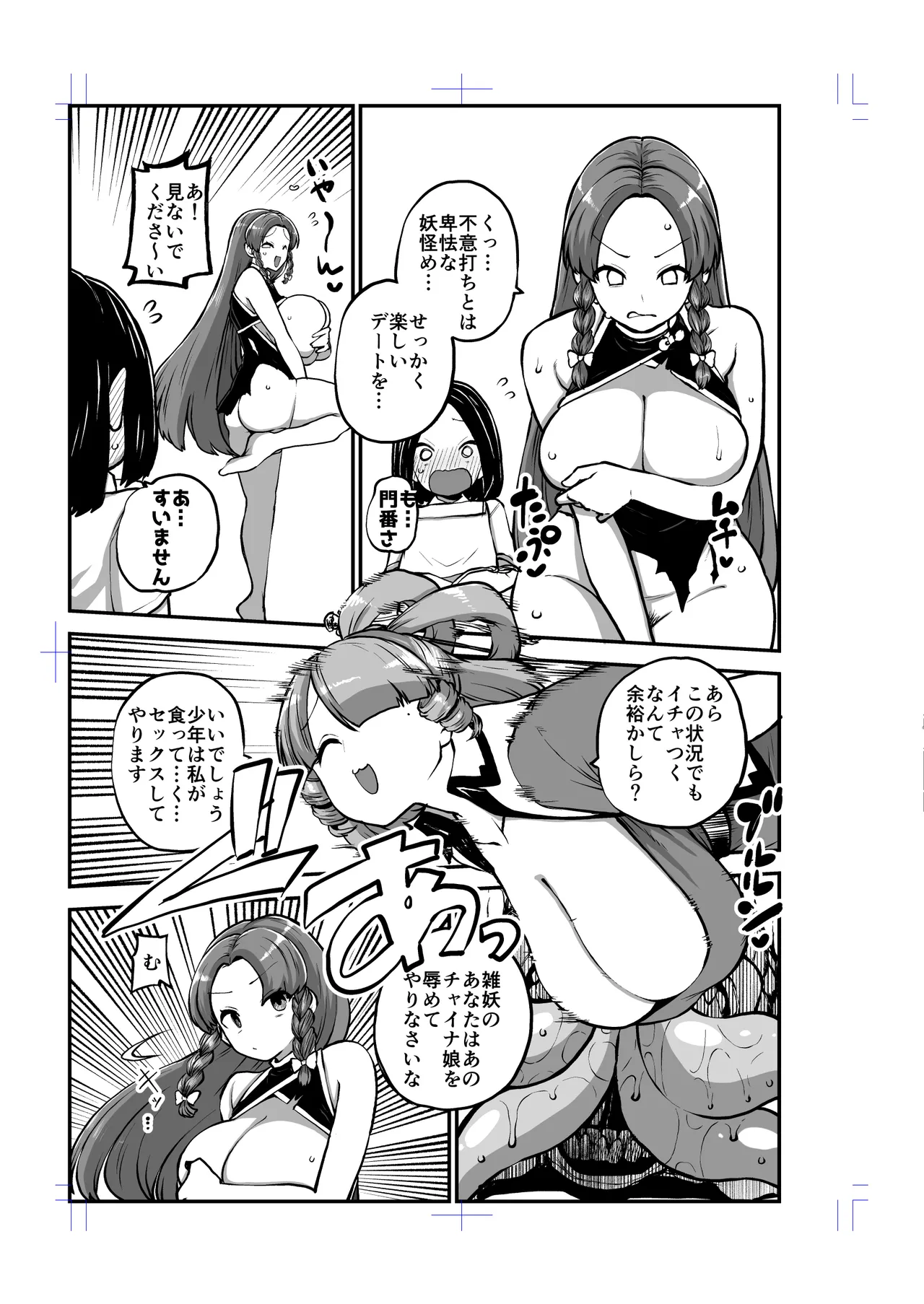 美鈴と弟子くん - page61