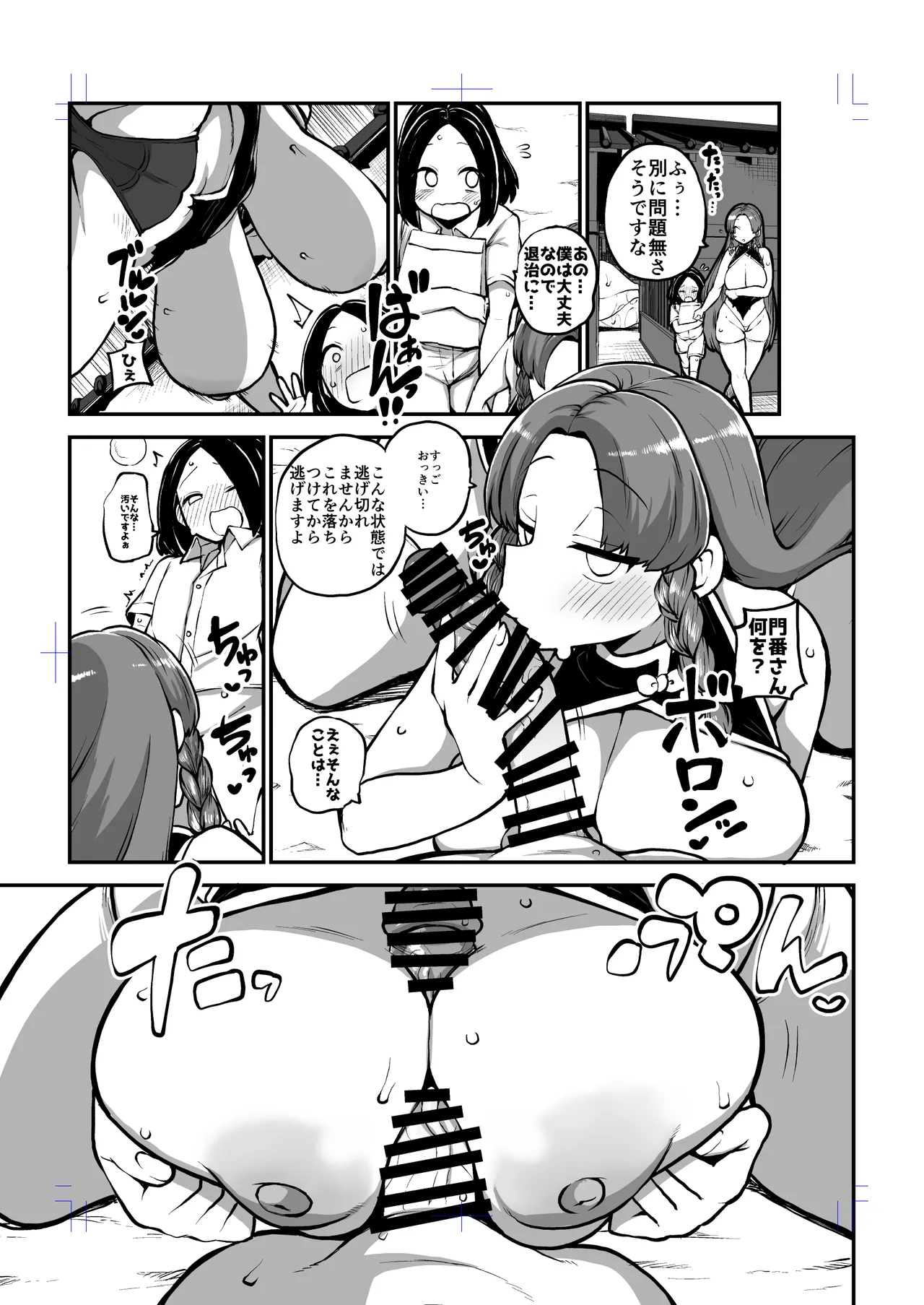 美鈴と弟子くん - page63