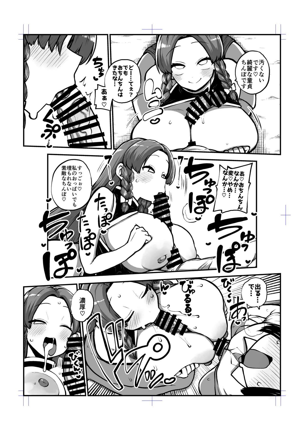 美鈴と弟子くん - page64