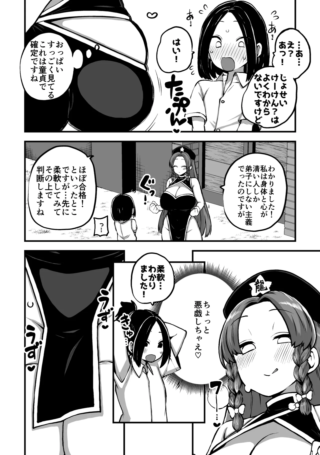 美鈴と弟子くん - page66