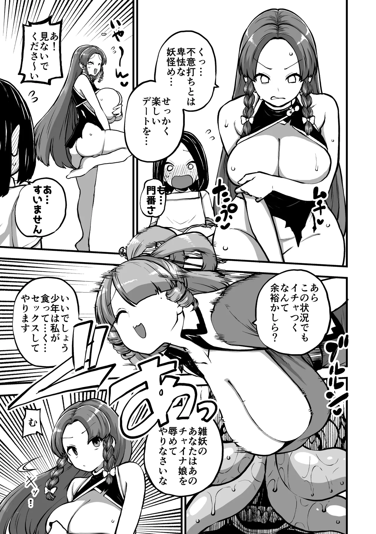 美鈴と弟子くん - page68