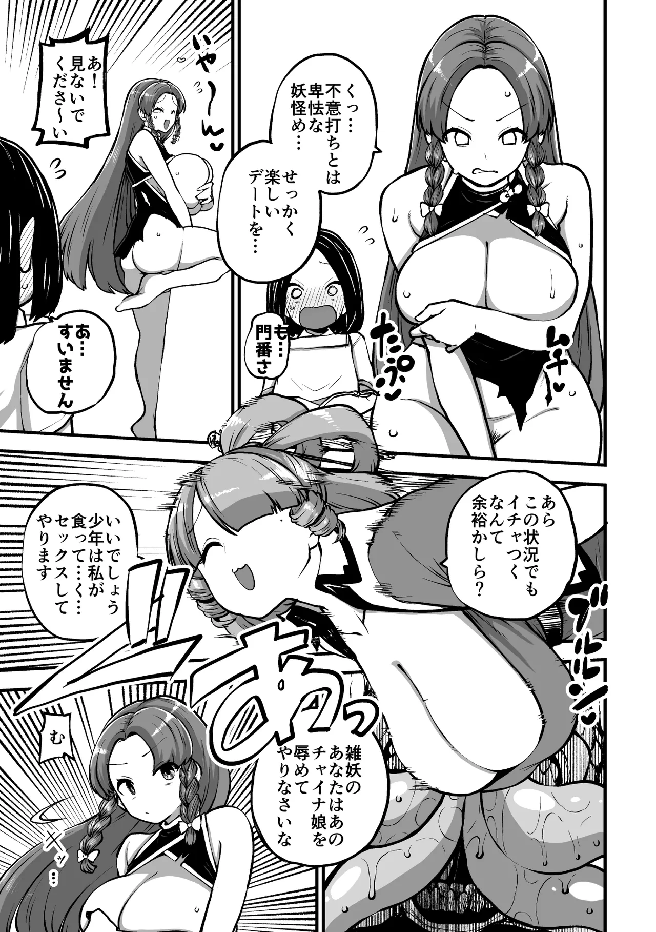 美鈴と弟子くん - page9