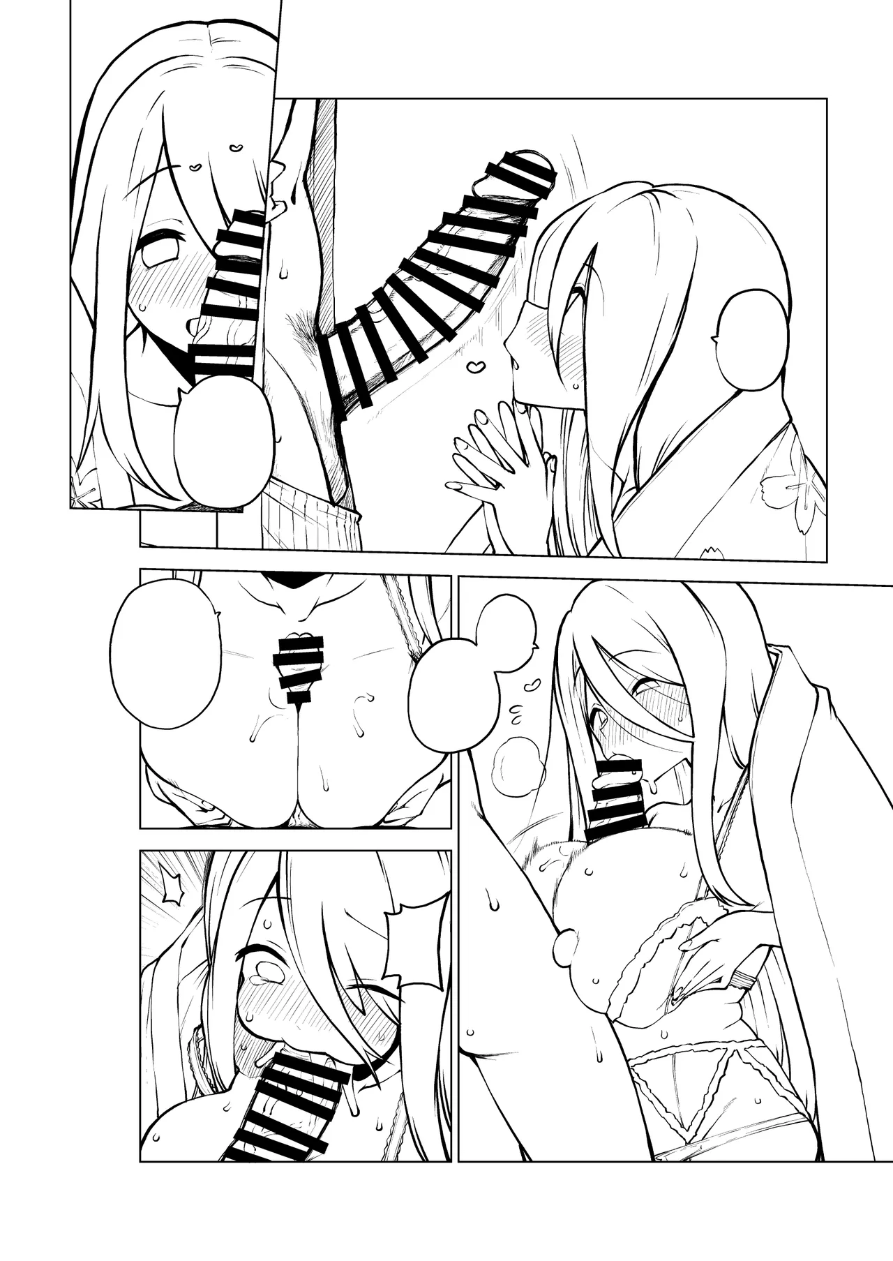 仕事終わりに小森霧 - page18