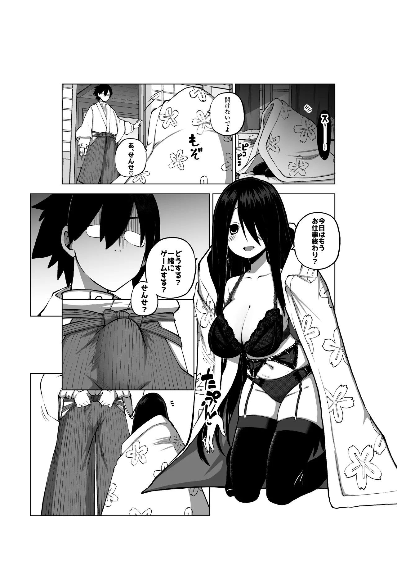 仕事終わりに小森霧 - page21