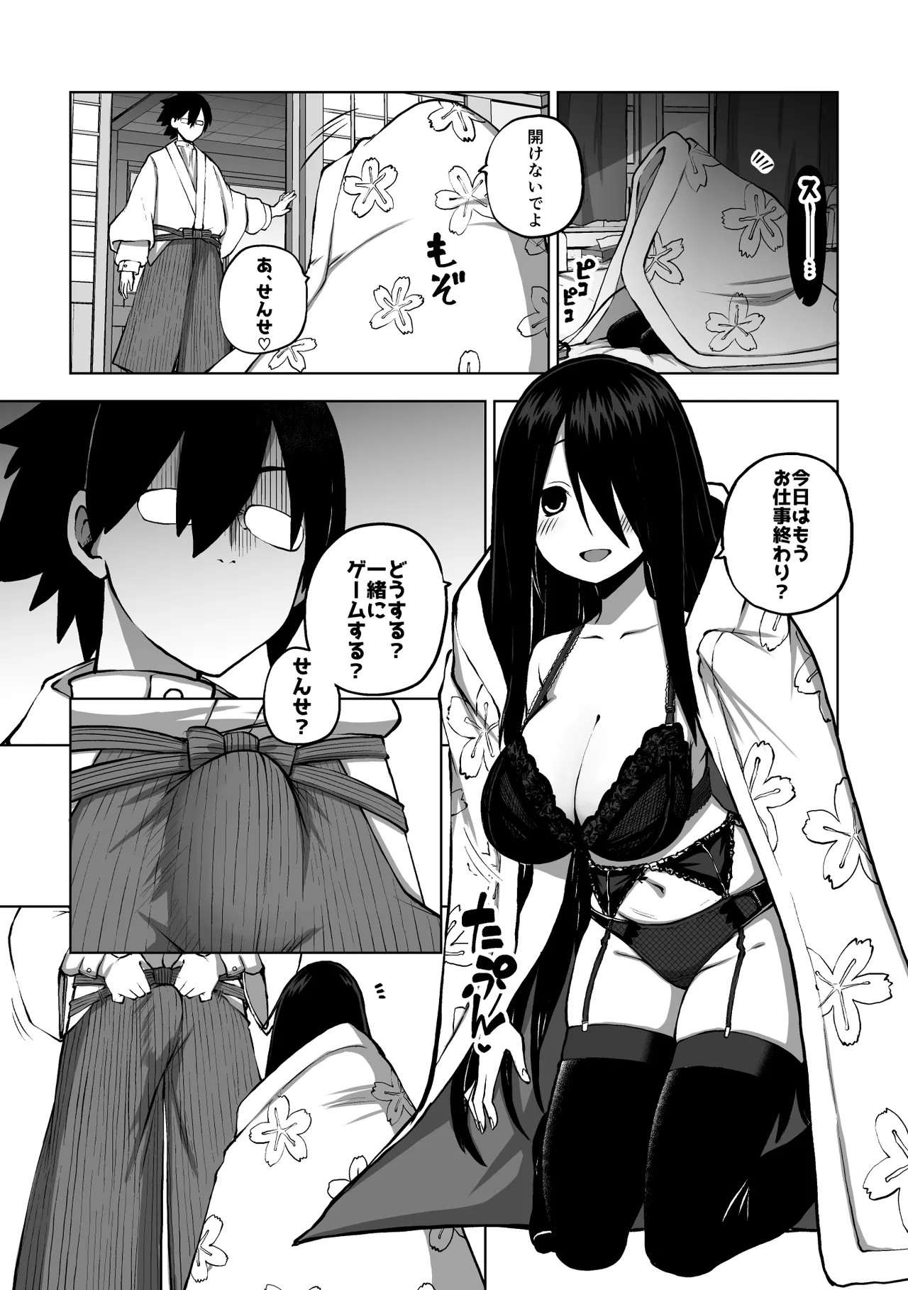 仕事終わりに小森霧 - page5