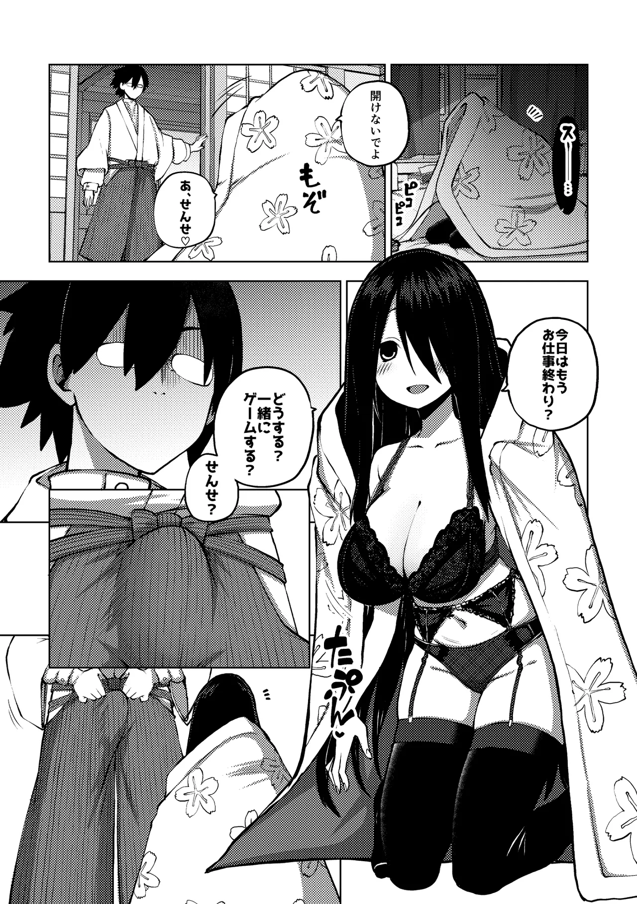 仕事終わりに小森霧 - page9