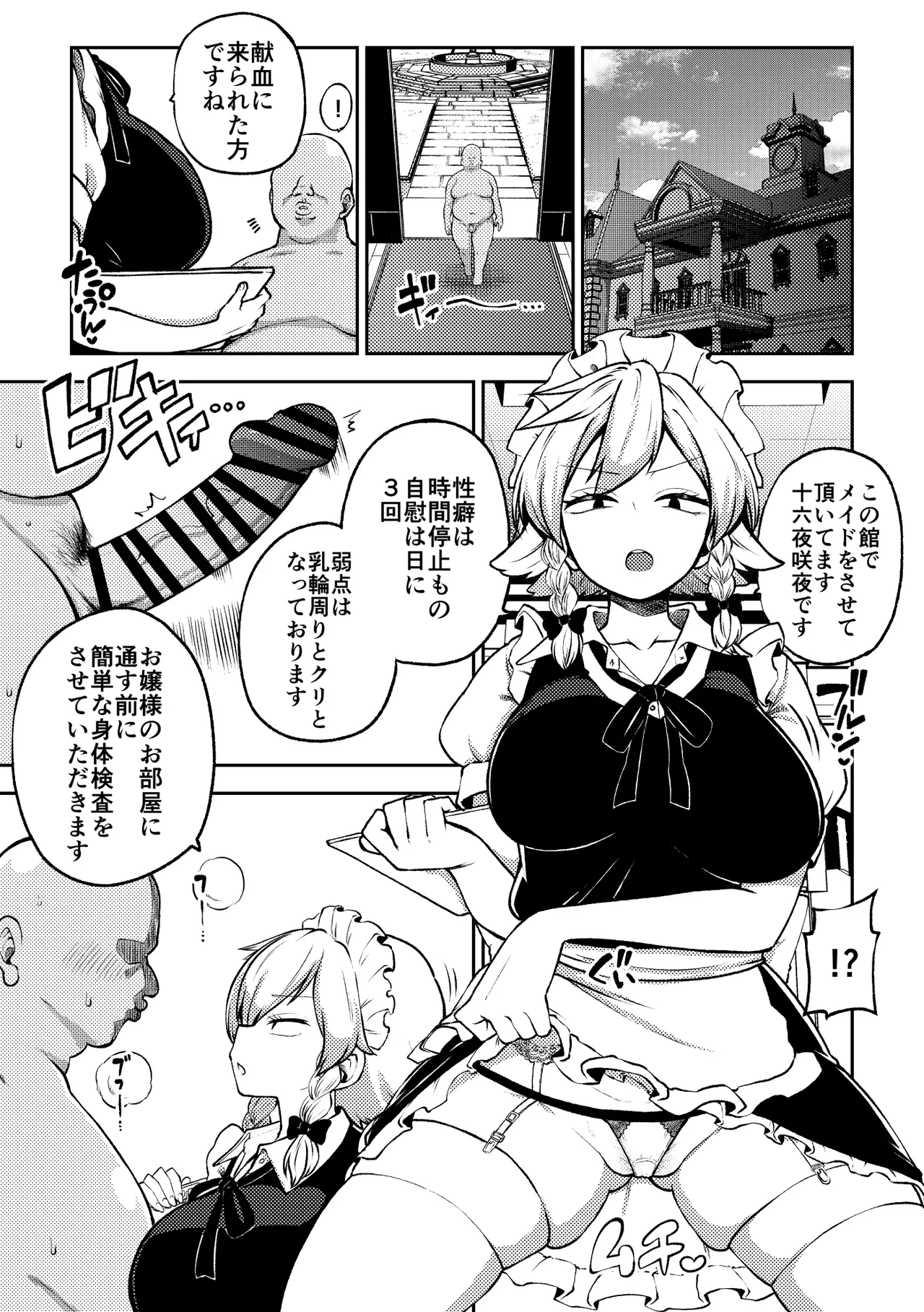 変な咲夜さん - page2