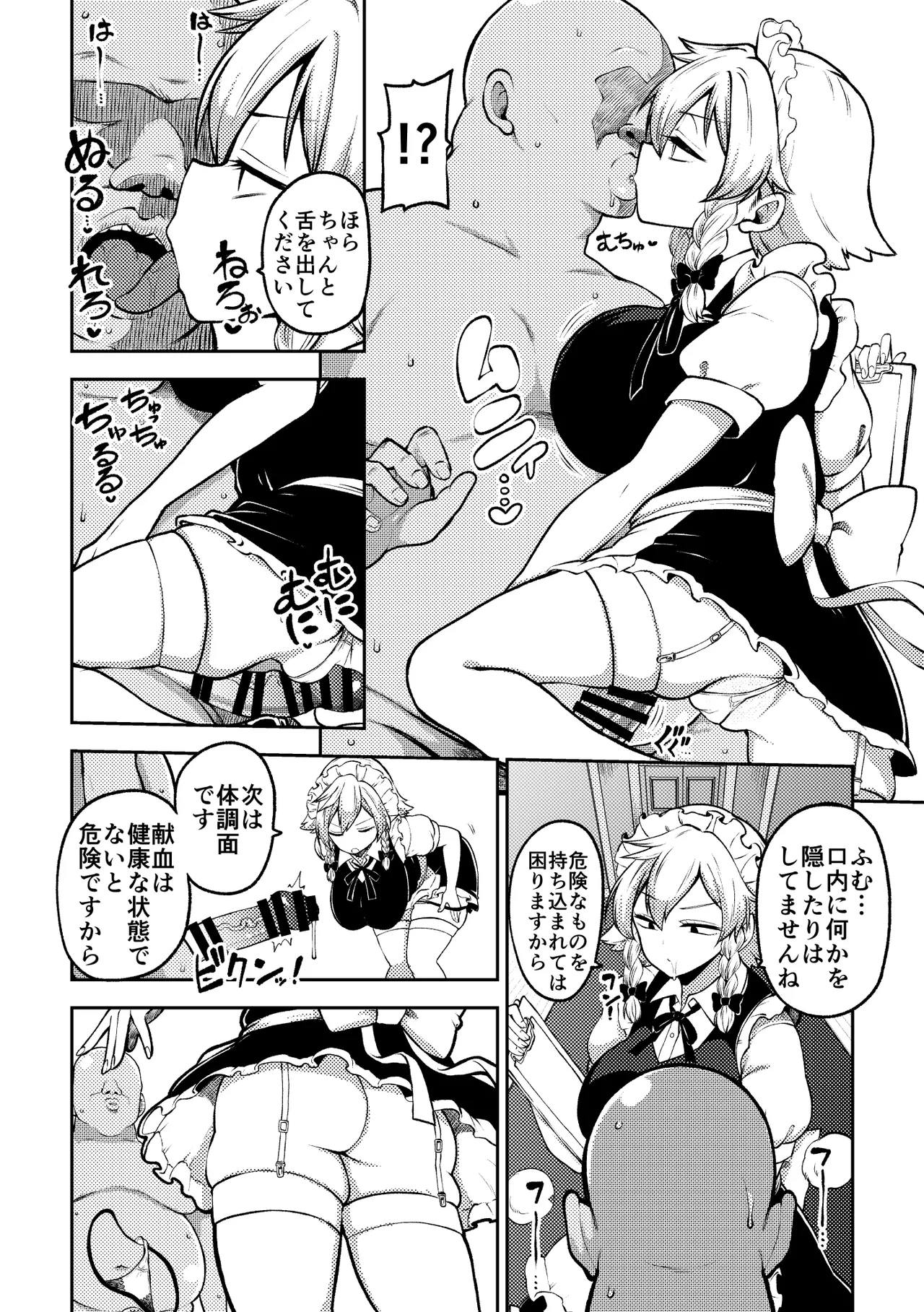 変な咲夜さん - page3
