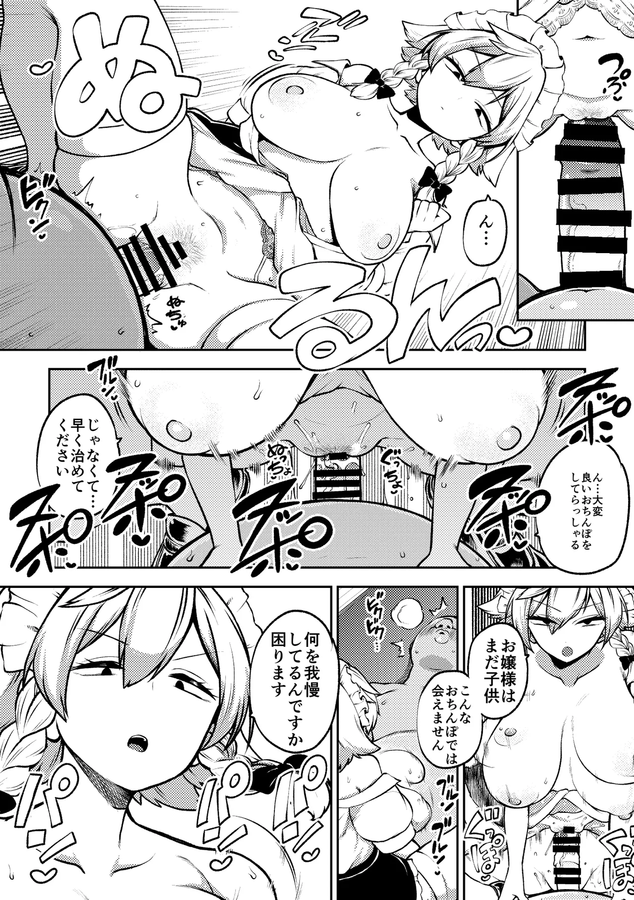 変な咲夜さん - page5