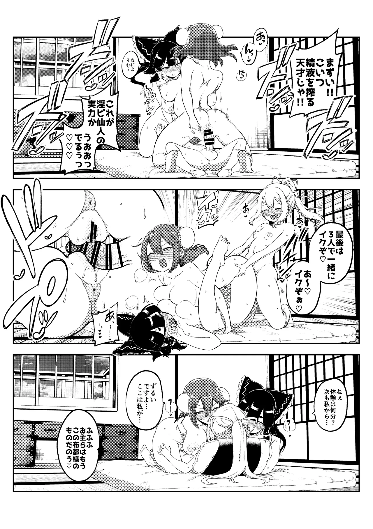 変な夢をみる布都ちゃん - page10