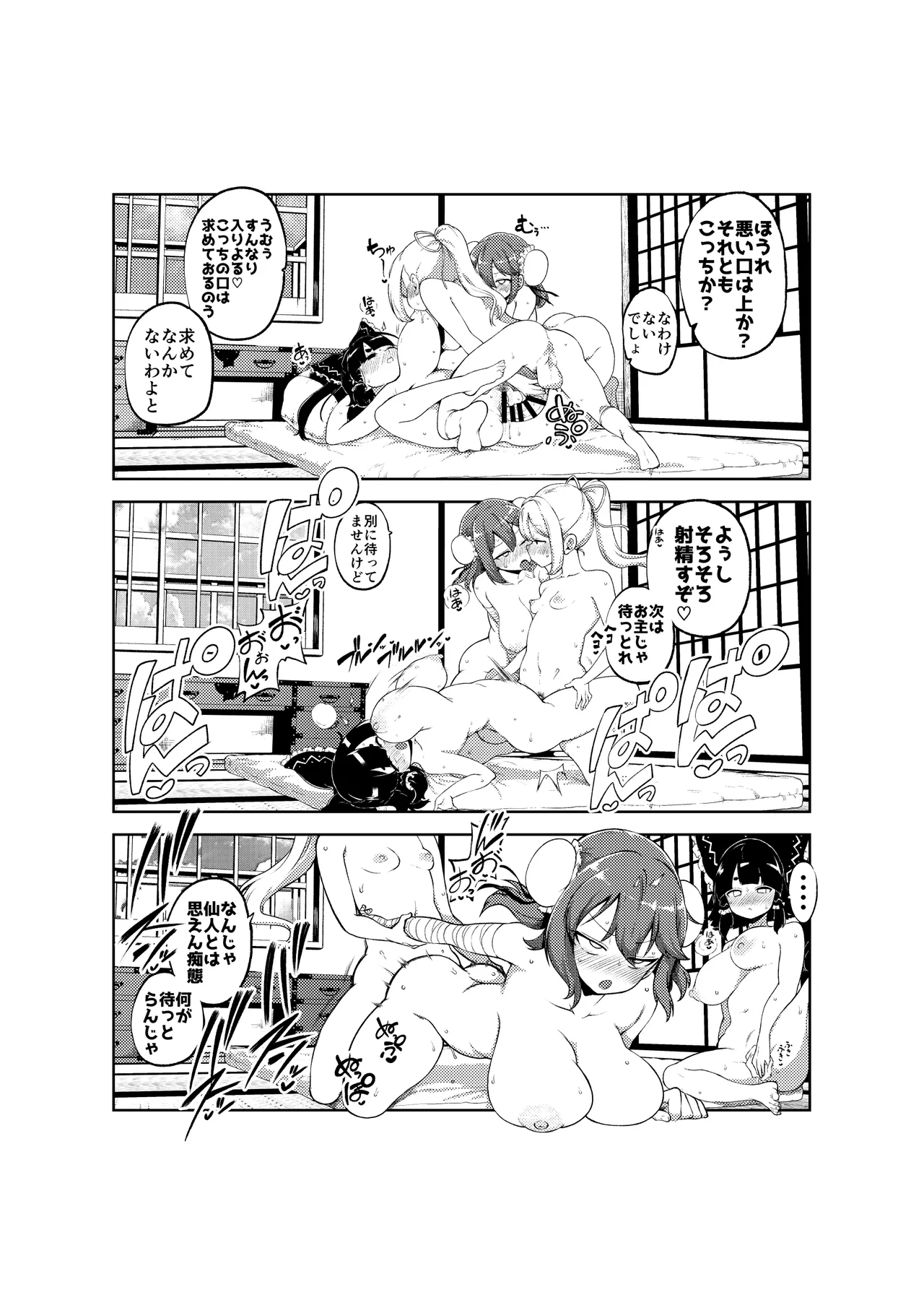 変な夢をみる布都ちゃん - page20