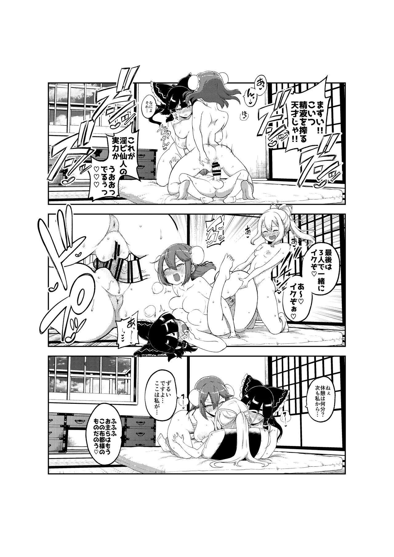 変な夢をみる布都ちゃん - page21