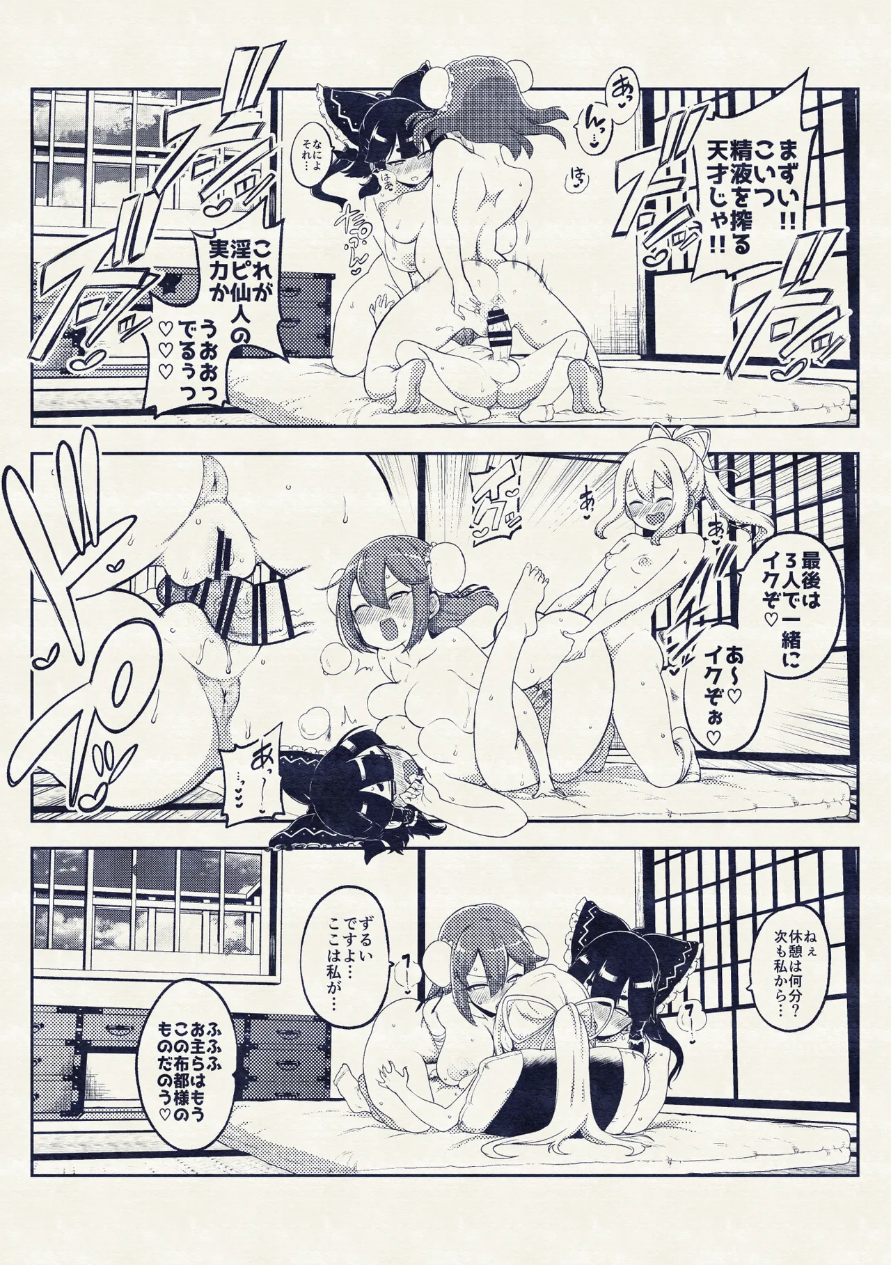 変な夢をみる布都ちゃん - page25