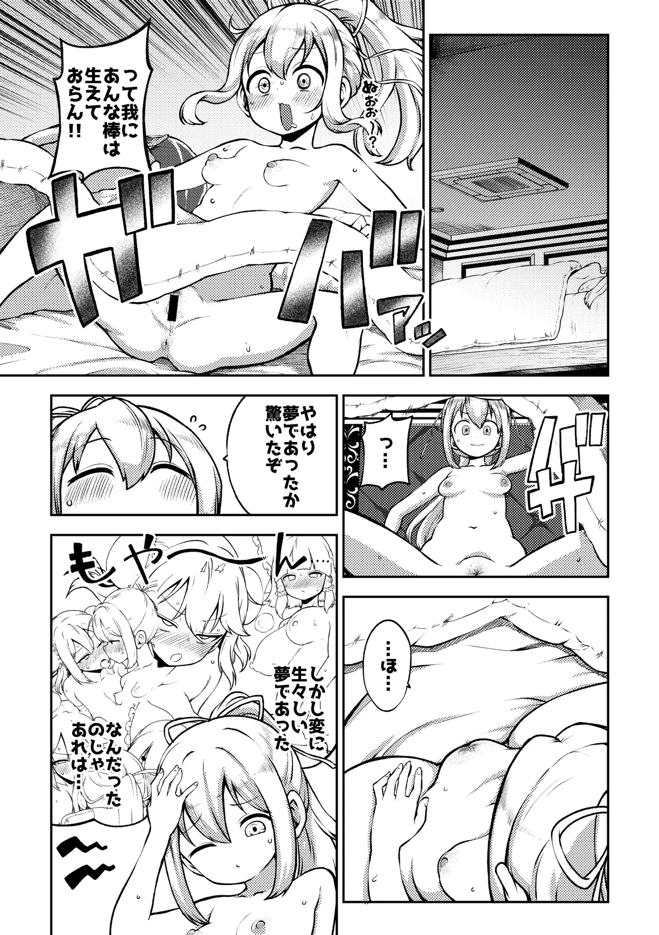 変な夢をみる布都ちゃん - page5