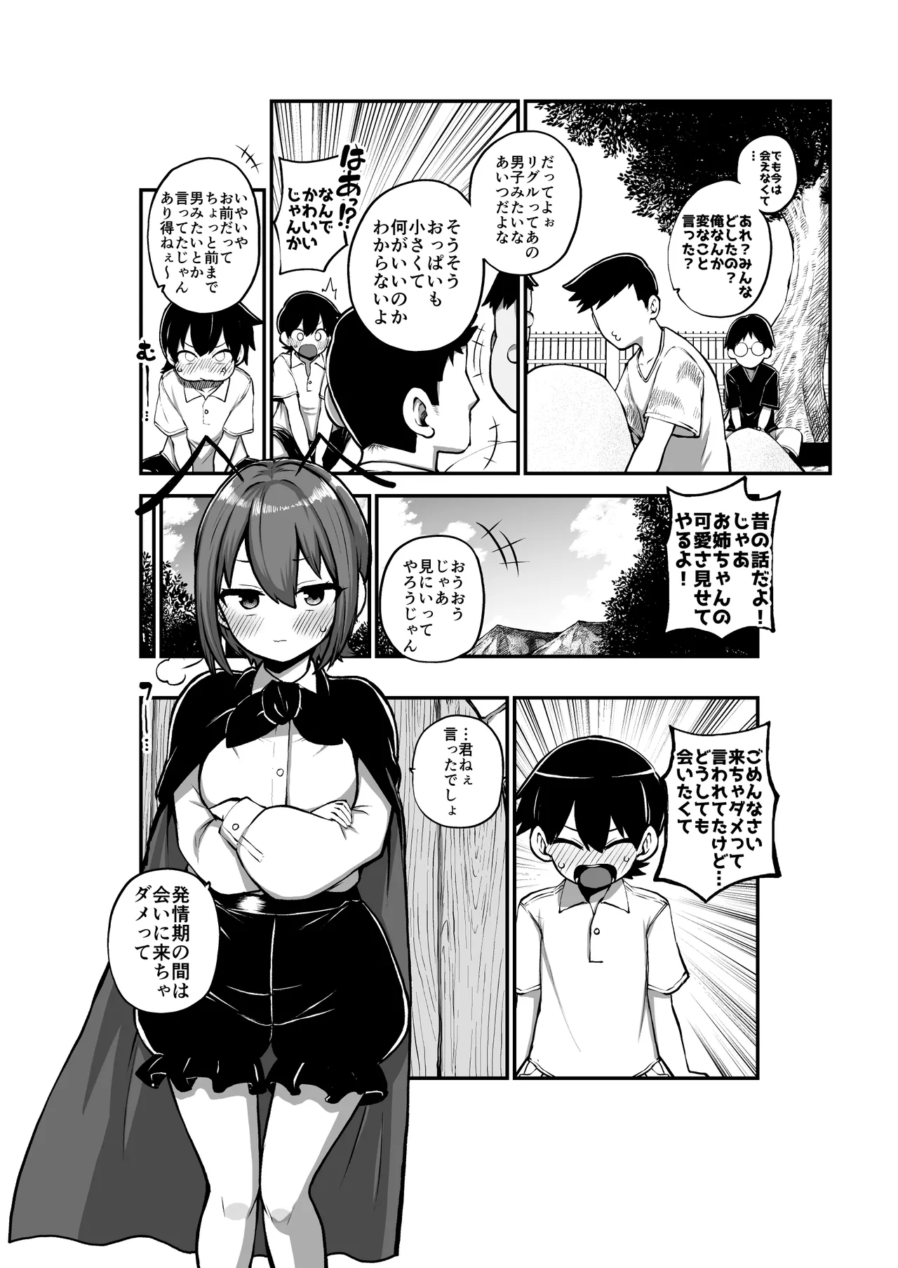 リグルお姉ちゃん布教活動 - page32