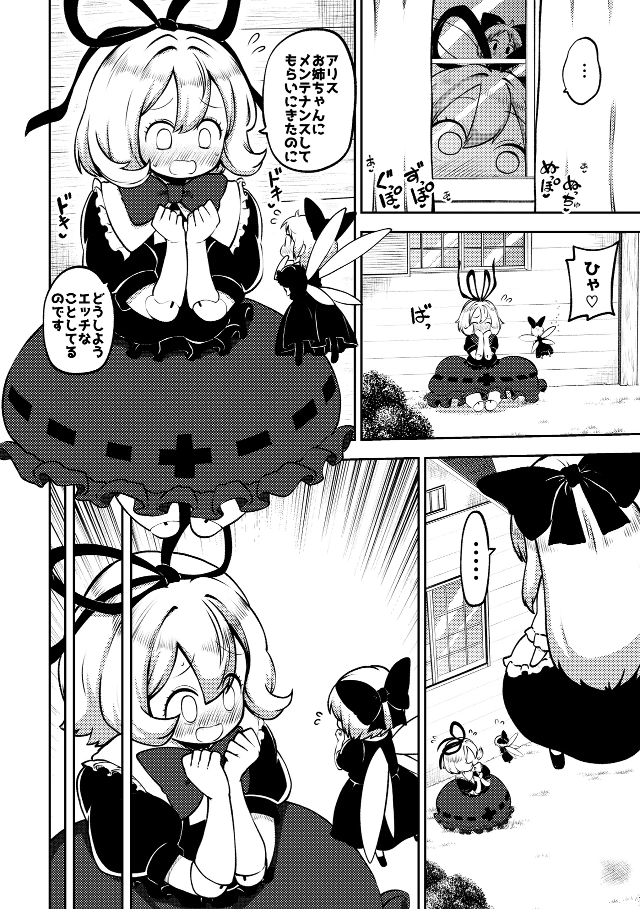 アリスのメディスンめんてなんす - page16