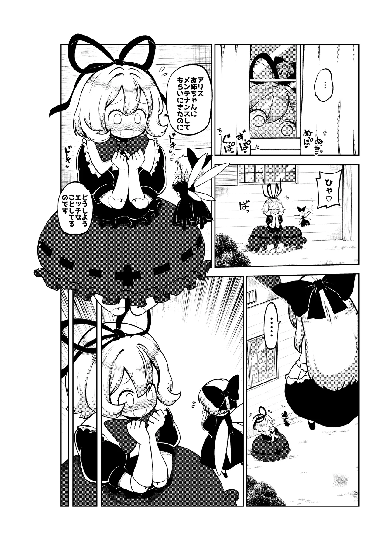 アリスのメディスンめんてなんす - page55
