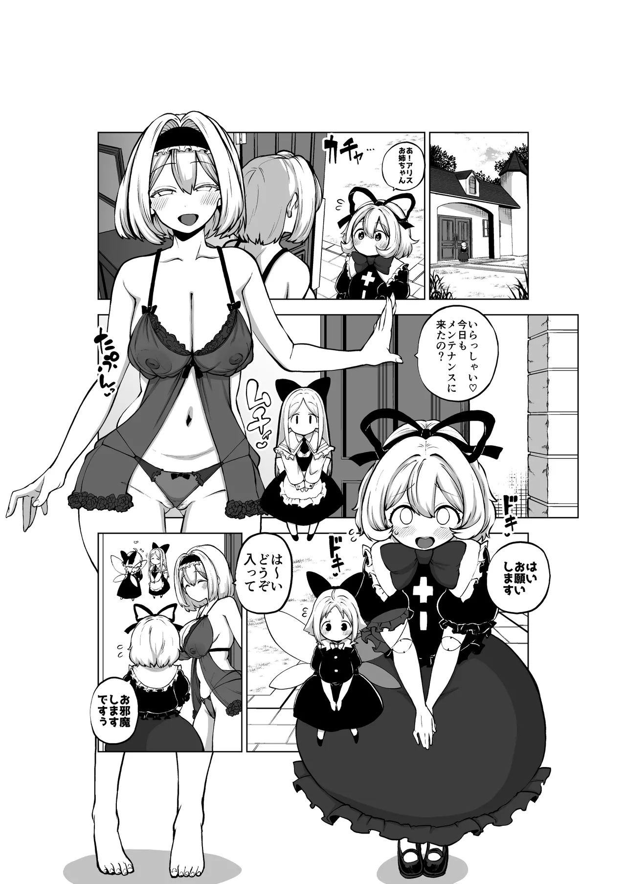 アリスのメディスンめんてなんす - page67