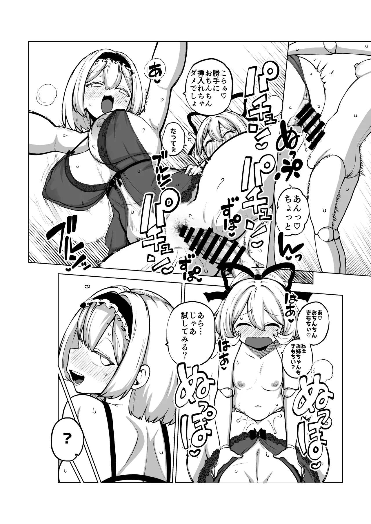 アリスのメディスンめんてなんす - page69