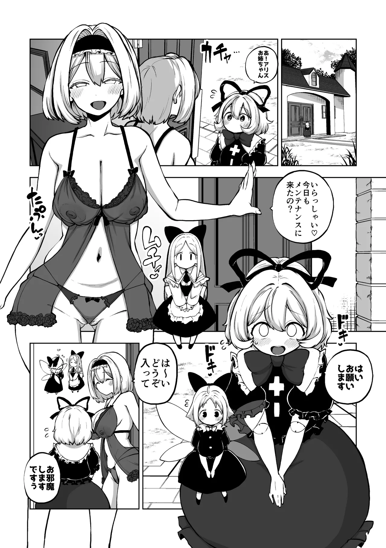 アリスのメディスンめんてなんす - page7