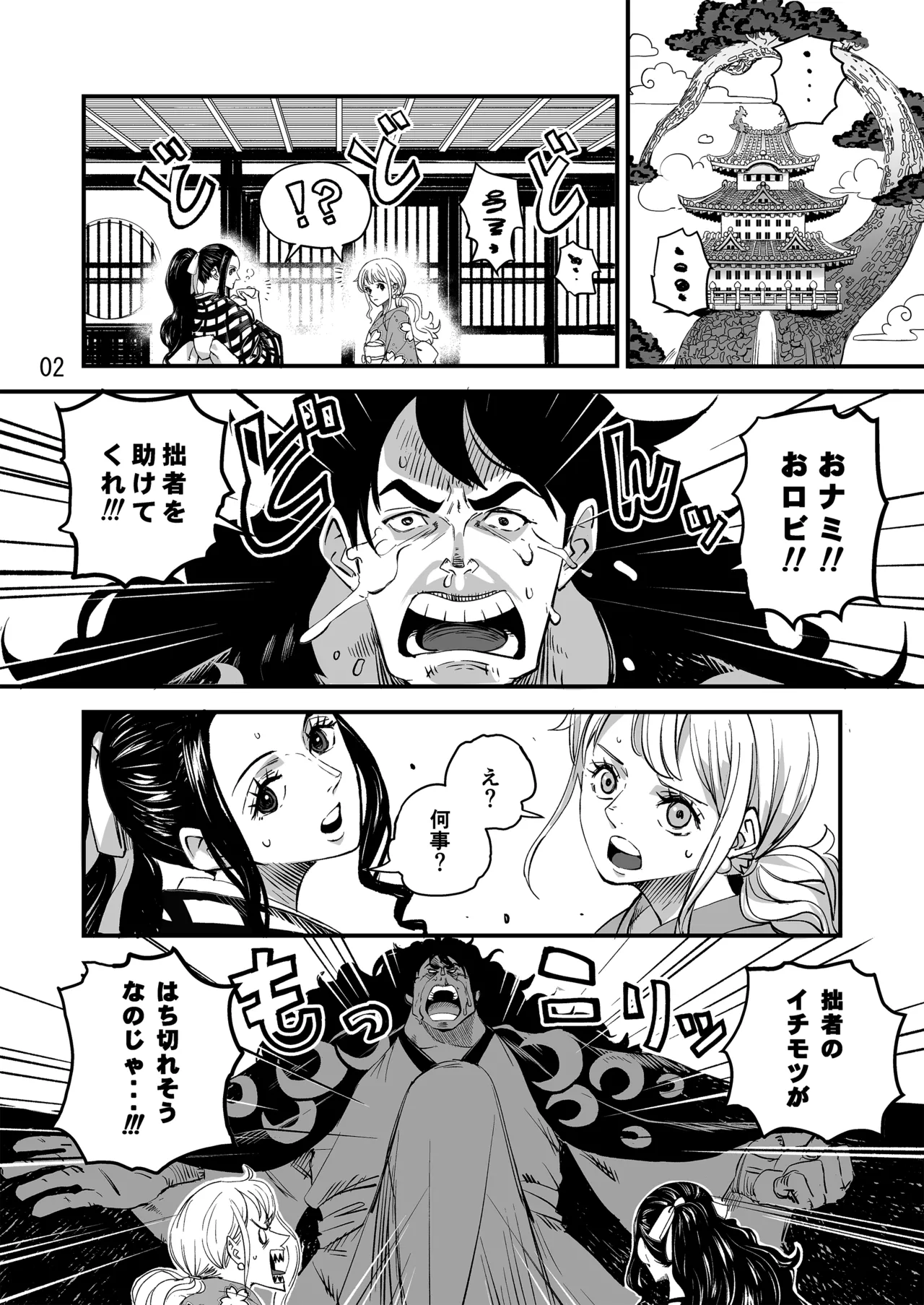 モモの助編 前編 - page2
