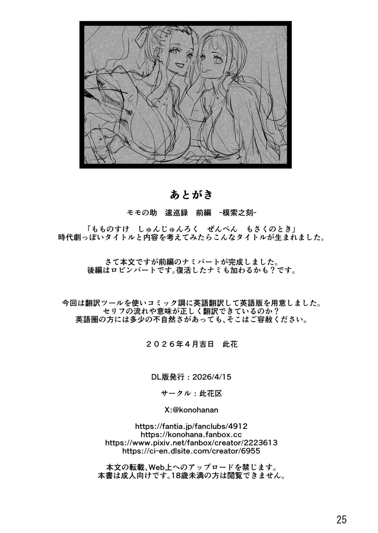 モモの助編 前編 - page25