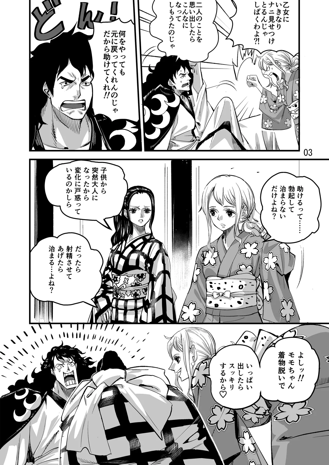 モモの助編 前編 - page3