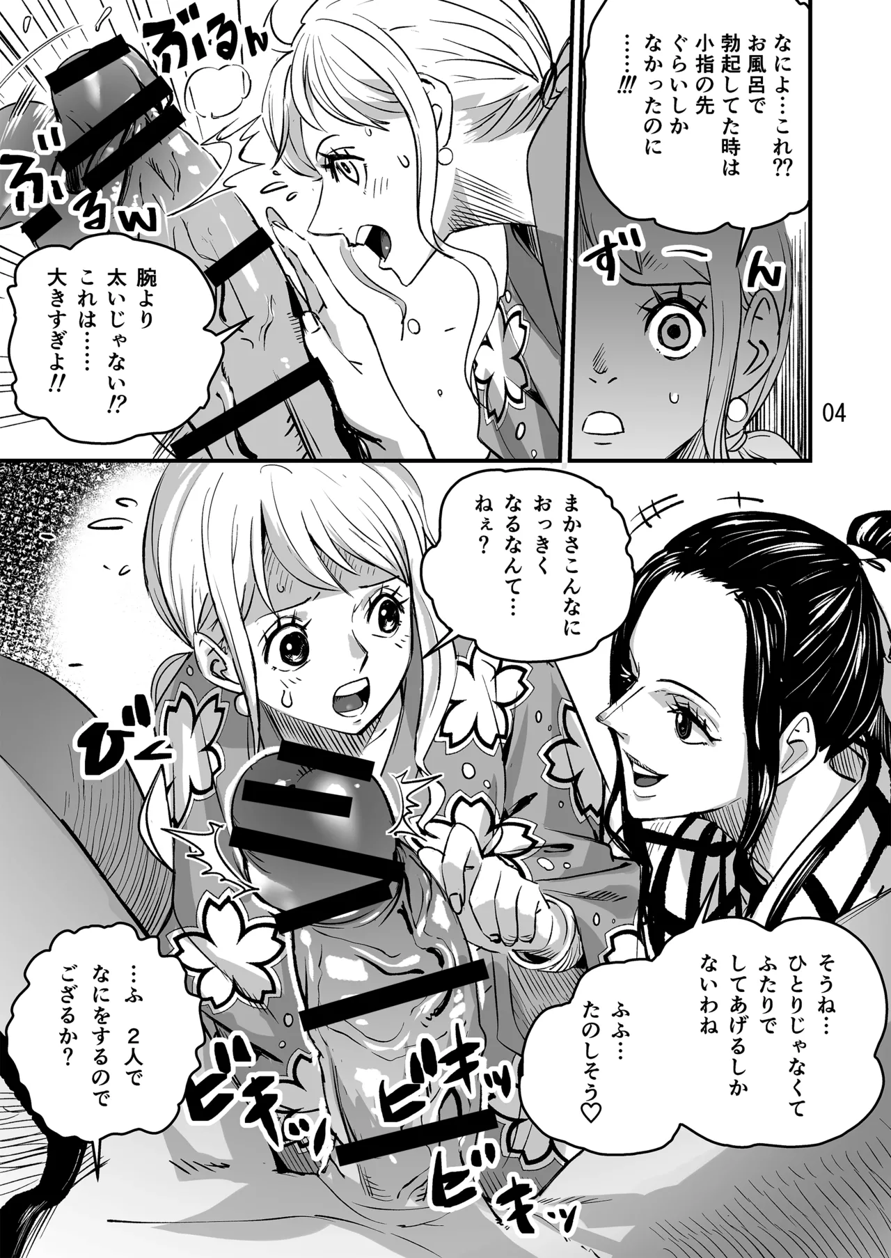 モモの助編 前編 - page4